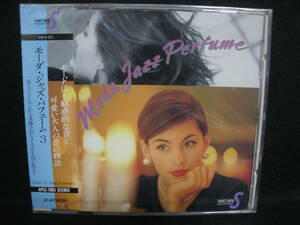 ★同梱発送不可★中古 / 未開封 / モーダ・ジャズ・パフューム3 / MODA JAZZ PERFUME 3