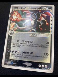 1st Edition ポケモンカード　リザードン　スター　2006年　リザードン δ デルタ種 さいはての攻防 pokmon trading card game Charizard