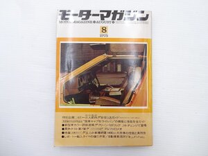 I1G モーターマガジン/アルフェッタGT クリーンセドリック