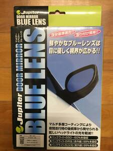 【処分品】ジュピター/Jupiter ドアミラーブルーレンズ フォード エクスプローラー 1FMWU74/1FMEU74 2002年〜2010年 DBI-005 サイドミラー