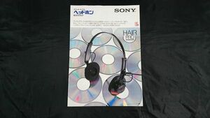 『SONY(ソニー)ステレオ/モノラル ヘッドホン 総合カタログ 1983年4月』H・AIR(MDR-CD7/MDR-CD5/MDR-80T/MDR-70T/MDR-40T)/N・U・D・E/EAR