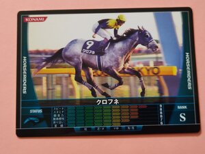 クロフネ S HORSERIDERS KONAMI