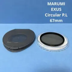 MARUMI  EXUS Circular P.L 67mm  フィルター