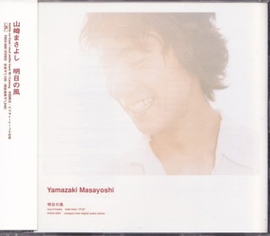 山崎まさよし/明日の風/中古CD！16530