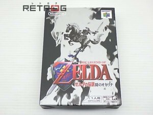 ゼルダの伝説64 時のオカリナ N64 ニンテンドー64