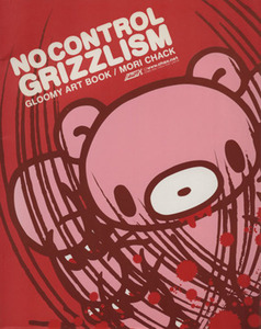 NO CONTROL GRIZZLISM/森チャック(著者)