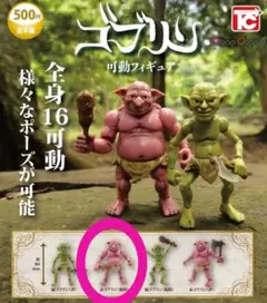 ゴブリン 可動フィギュア・赤ゴブリン(棍棒)