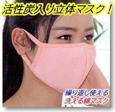 A 布マスク　６色から選べる 10枚セット　ピンク　Mサイズ　女性サイズ　活性炭入り　pm2.5 花粉症　立体マスク　洗濯繰り返し