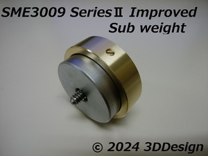 ★★【製作品】SME3009 Series II Improved 3009/S2 Improved トーンアーム サブウエイト 30g ★★