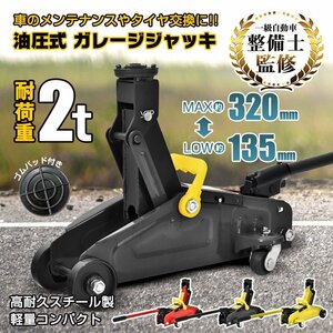 1円 ガレージジャッキ フロアジャッキ 油圧式 2t 2トン 車 タイヤ交換 油圧ジャッキ スチール 上げる オイル 修理 整備 点検 ee357