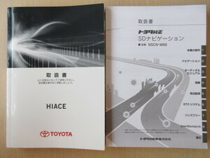 ★a6494★トヨタ　ハイエースバン　200系　TRH200V／TRH200K　GDH201V／GDH201K　取扱書　2020年（令和2年）12月／NSCN-W68　説明書★