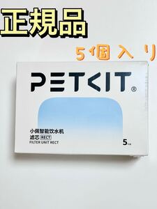 PETKIT(ペットキット) 自動給水器MAX 専用フィルター(5コセット)