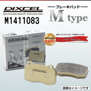 M1411083 オペル アストラ 1.6 16V DIXCEL ブレーキパッド Mtype フロント 送料無料 新品