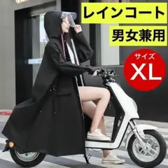 レインコート　ポンチョ　XLサイズ　二重ツバ 　雨具　バイク　自転車男女兼用