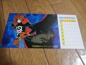 ★宇宙海賊キャプテンハーロック　ポストカード　カレンダー　即決