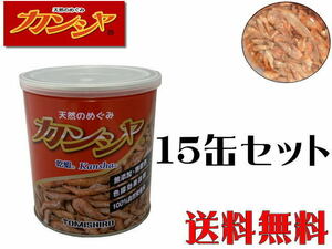 富城物産 カンシャ 80g 天然手長エビ １５缶セット　熱帯魚の餌 クリル (1個1200円）管理100