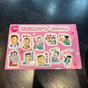 女性セブン付録　名探偵コナン　毛利小五郎　8面相スタンプシール　