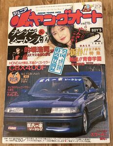 Jr.ヤングオート　1993年2月　暴走族　不良　ヤンキー　福島　美狂乱　特攻服　街道レーサー　絶版車　改造車　シャコタン　不良　暴走族