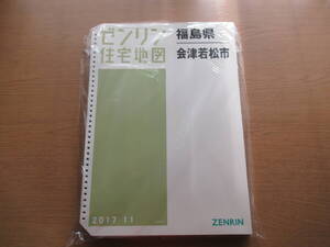 ゼンリン住宅地図 ファイル版 2017年11 福島県会津若松市