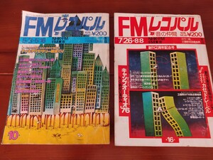 昭和レトロ! 音の仲間FMレコパル 古本 1976年 No.10 No.16 東版 全2冊 ライブコミック高井研一郎