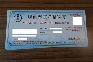 ◆即決・送料無料　東宝 株主優待 映画株主ご招待券 19枚 ※有効期間2025年1月4日～2025年6月30日