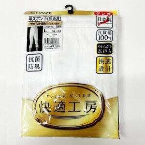 L●グンゼ●快適工房 半ズボン下 １０％OFF