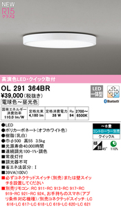 オーデリック OL291364BR シーリングライト 8畳38W 調光・調色 ブルートゥース対応 JAN 4905090885963 HA jyu ka