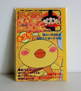 おじゃる丸 ぶんぼうBOOK キスケ◇角川書店◇初版◇サイズ約18.5×13㎝◇シール88点 ポストカード4枚◇初期物　レア◇NHKアニメ