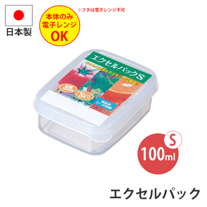 保存容器 エクセルパック S おかず 残り物 食品保存 容器 ふた付き 入れ物 食品容器 キッチン 台所 イベント 景品 M5-MGKNKG00124