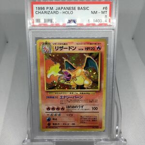 PSA8 旧裏面 ポケモンカード リザードン 初期 Pokemon Card Charizard Near Mint Holo 1996 Base ①