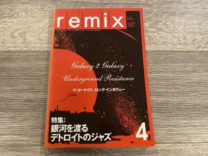 remix No.166 2005年4月号 | Galaxy 2 Galaxy | Mad Mike | Underground Resistance | Tribe | Laurent Garnier | Electrofunk | Moby