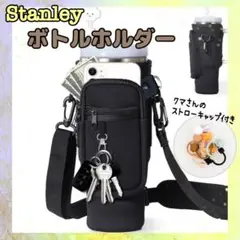 Stanley 対応 スタンレー ボトルホルダー カバー 水筒カバー ショルダー