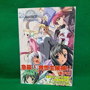 即決 デュエル・セイヴァージャスティス オフィシャルファンブック 帯 2005年初版本 送料230円