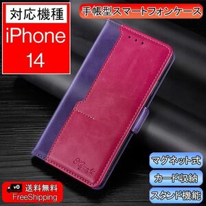 iPhone 14 用 スマホケース 新品 手帳型 レザー 耐衝撃 アイフォン カード収納 携帯ケース TPU ツートンカラー タイプF