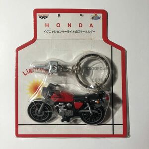 未開封品 イグニッションキーライト点灯キーホルダー HONDA CB400 FOUR バンプレスト 非売品 アミューズメント専用 2001年 ホンダ ドリーム