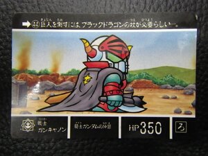 カードダス ナイトガンダム SDガンダム外伝II ジークジオン編 第二章 伝説の巨人 No.44 戦士 ファイター ガンキャノン 管理No.8493