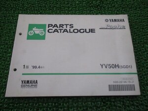 ジョグポシェ パーツリスト 1版 ヤマハ 正規 中古 バイク 整備書 YV50H 5GD1 SA08J BY 車検 パーツカタログ 整備書