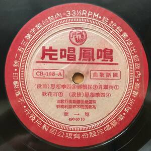 10 Taiwan「 Unknown Artists 」台湾 Tropical Vintage Jazzy Vocal Pop Latin Movie 60