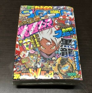 送料込 月刊コロコロコミック 2017年 No 465 1月号 未開封 デッドストック 付録付 イワンコ全力パック ドギラゴールデン ドルマゲドンX(BOX