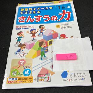 かー135 算数的イメージ力でささえる さんすうの力 1ねん上 ぶんけい 問題集 プリント ドリル 小学生 テキスト テスト用紙 文章問題※7