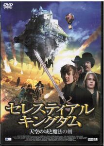 【セル版】 セレスティアル・キングダム　天空の城と魔法の剣 / ソロモン・レイ, ステイシー・クロウ / 監督:アンドリュー・ウィースト