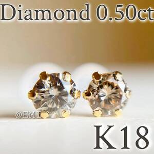 【スペシャルセール☆】 K18 18金イエローゴールド　天然ダイヤモンド　AAAグレード 0.50ct ピアス　diamond