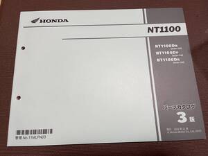 ホンダ NT1100 SC84 パーツリスト パーツカタログ 最新3版 未使用品