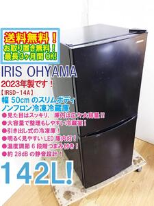 送料無料★2023年製★極上美品 中古★アイリスオーヤマ 142L 幅50cmスリム 庫内は広々大容量静音設計 2ドア冷蔵庫【IRSD-14A-B】EEXA