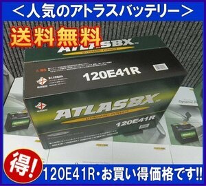 送料無料(北海道・沖縄除く)　アトラス120E41R　互換110E41R　