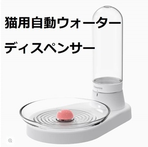 【新品・送料無料】猫用自動給水器 重力設計 自動補水 電気不要 お留守番対応 420ml大容量 静か 子猫子犬