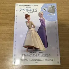 Disney アナと雪の女王2 SPECIAL BOOK