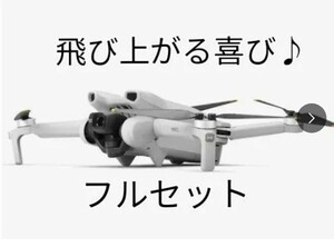 美品 DJI mini3 フルセット　送信機コントローラーつき