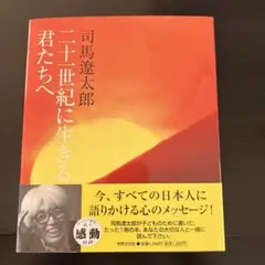 21世紀に生きる君たちへ