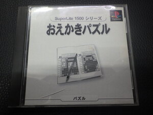 中古 ソニー SONY プレイステーション PlayStation CD SUCCESS サクセス おえかきパズル 品番:SLPS02068 管理No.15441